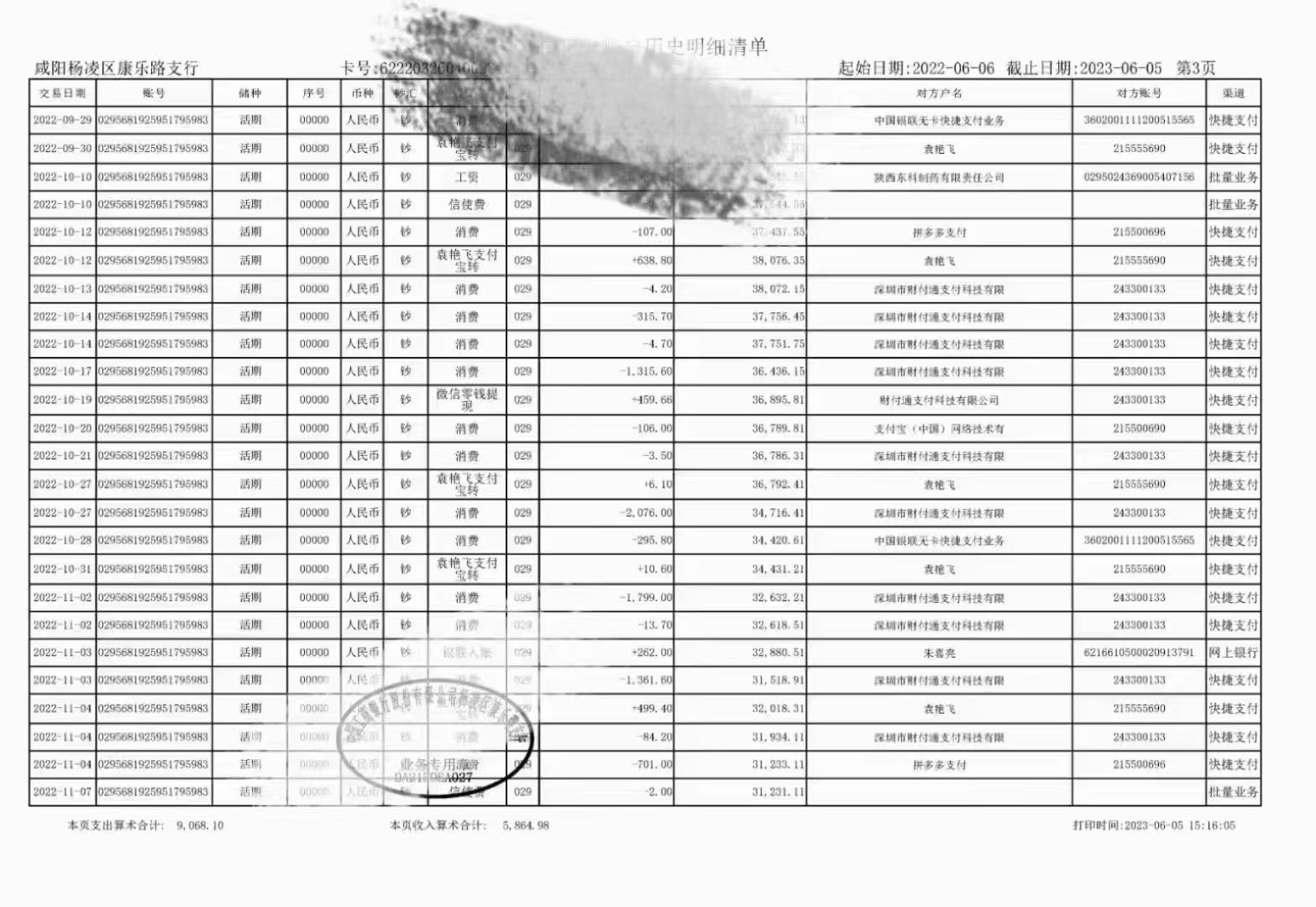 上海银行流水办理：李总的融资困局