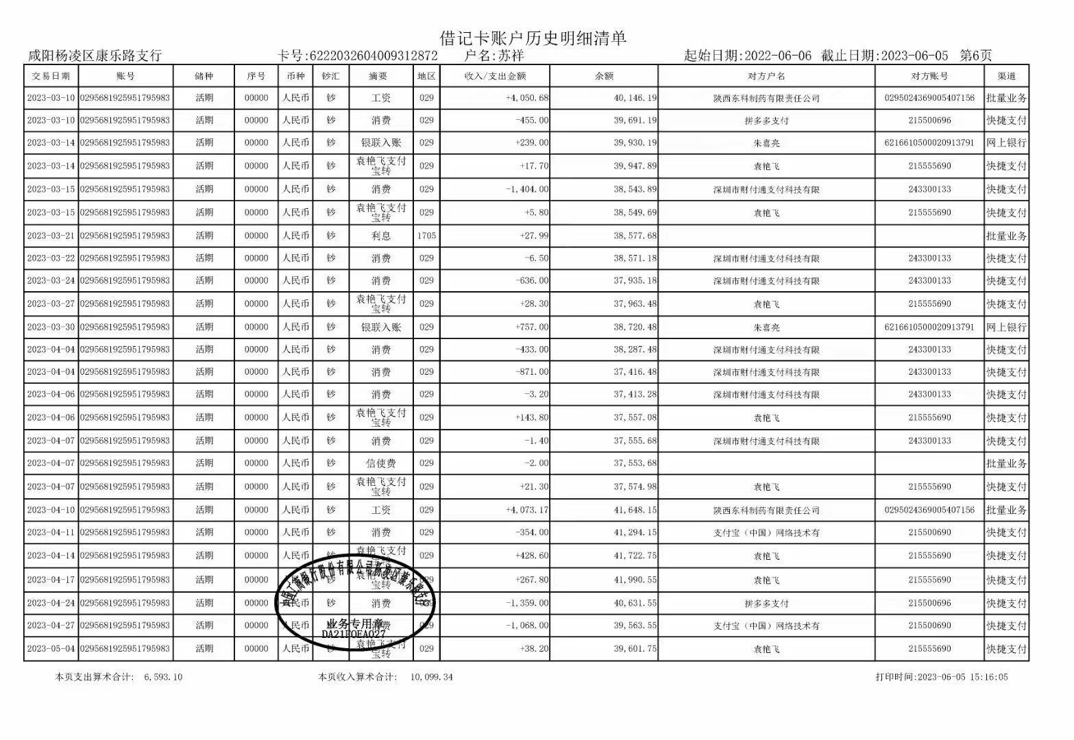 上海代开企业对公流水：隐藏的风险与应对
