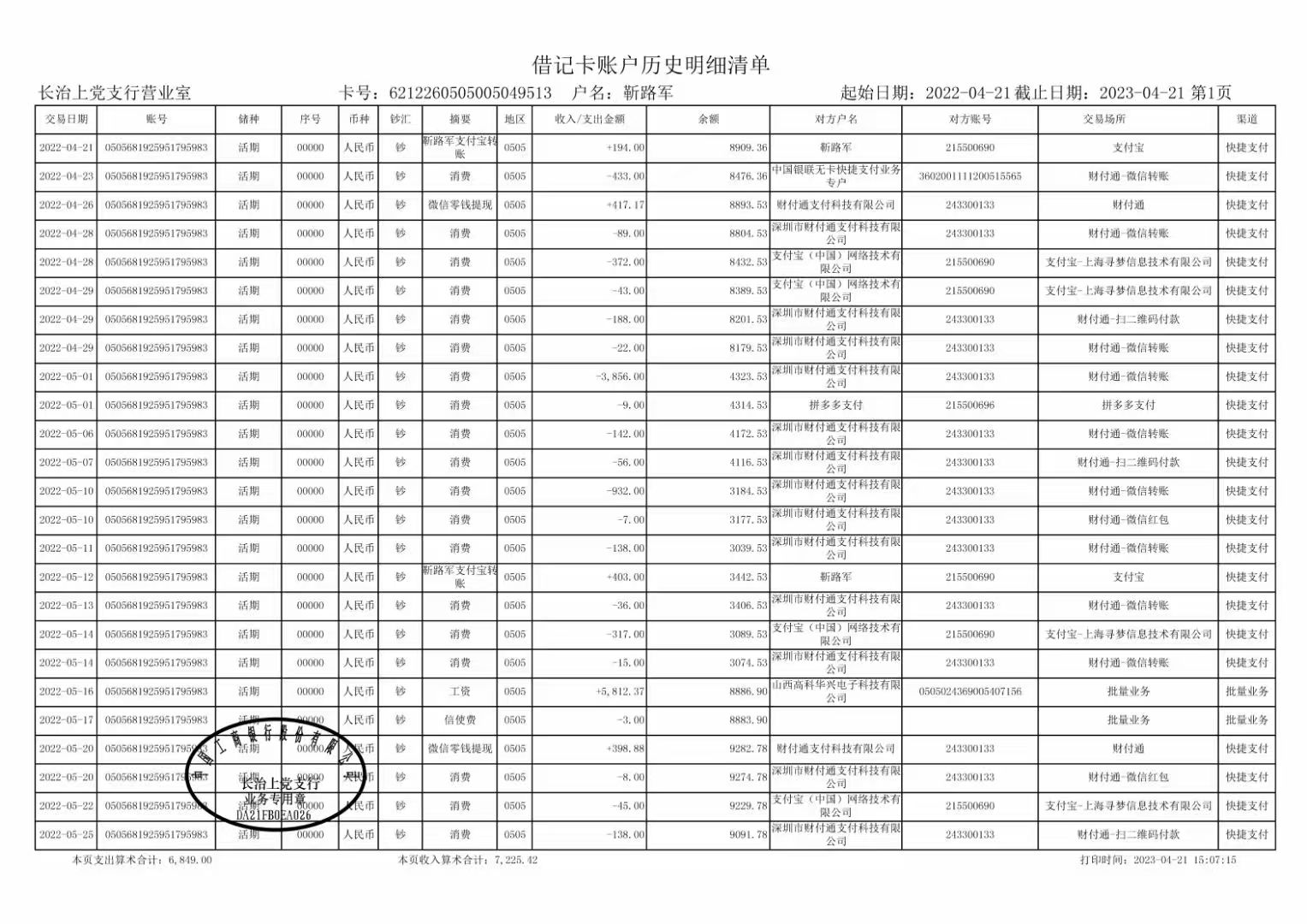 上海代开企业对公流水，这笔“账”该怎么算？